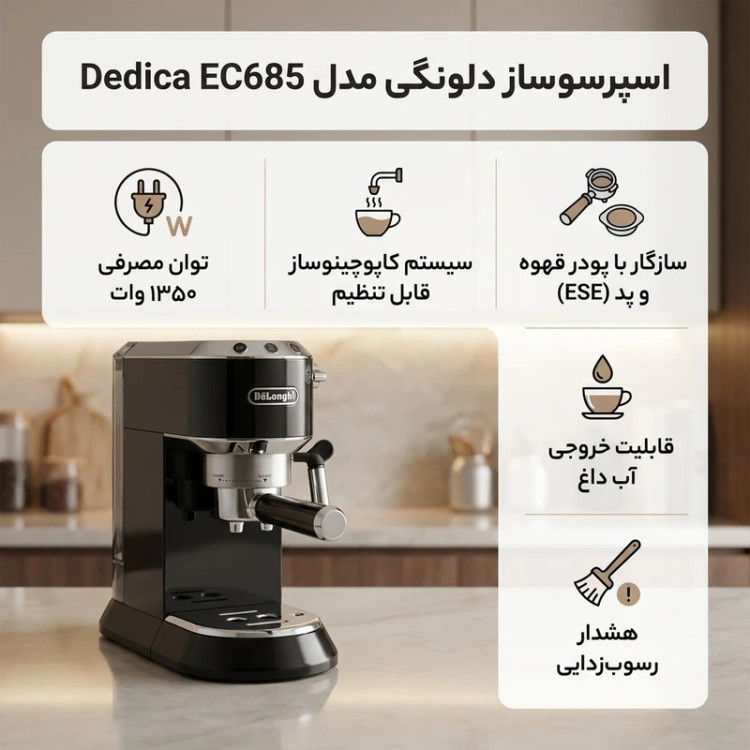 اسپرسو ساز دلونگی مدل EC685 ظرفیت ۱.۱ لیتر با فیلتر دایمی و فشار بخار ۱۵ بار